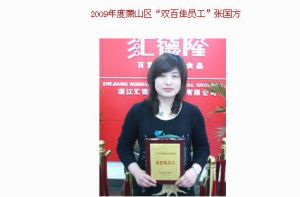 浙江匯德隆實業集團有限公司王炳炯