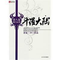 斗羅大陸8 斗羅大陸8