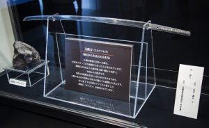 日本展出4.5億年前鐵隕石鑄造的“天鐵刀” 