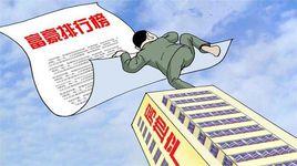 2016胡潤房地產富豪榜 2016胡潤房地產富豪榜