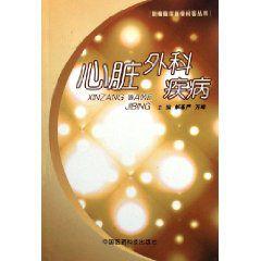 心臟外科疾病 心臟外科疾病