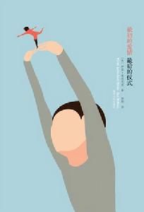 《最初的愛情，最後的儀式》