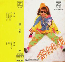 什麼都不必說[比莉原唱歌曲]