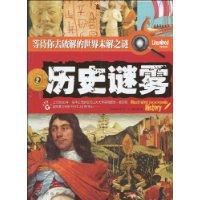 歷史謎霧 歷史謎霧