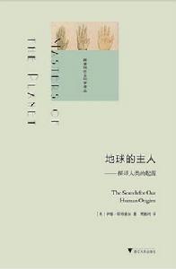 地球的主人 地球的主人
