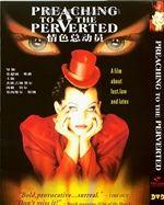 情慾邊緣 情慾邊緣