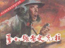 《史光柱》陳玉先 繪畫