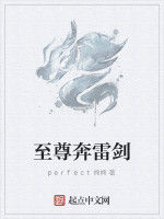 至尊奔雷劍 至尊奔雷劍