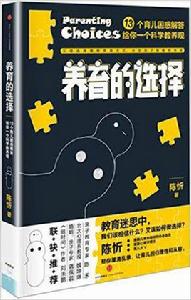 養育的選擇 養育的選擇