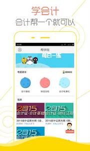 會計幫界面截圖