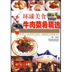 環球美食 環球美食