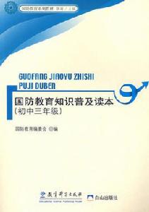 國防教育（國中三年級）