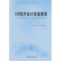 VB程式設計實驗教程