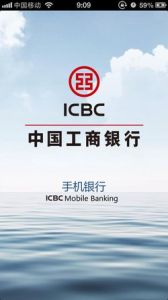 工行手機銀行 工行手機銀行