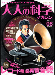 大人的科學 VOL.6