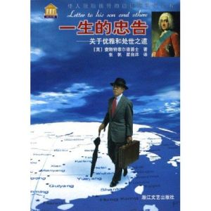 一生的忠告:關於優雅和處世之道 一生的忠告:關於優雅和處世之道