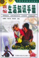 新編生活知識手冊 新編生活知識手冊