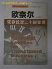 《證券投資二十四堂課》 《證券投資二十四堂課》