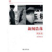 新聞浩蕩 新聞浩蕩