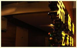 成都新格林藝術學校 成都新格林藝術學校