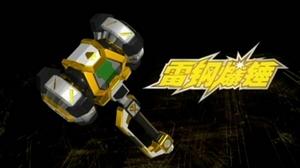 雷鋼爆錘 雷鋼爆錘