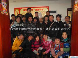 常德鴨霸王技術培訓中心 常德鴨霸王技術培訓中心