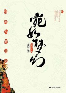 宛如夢幻:日本人的歷史 宛如夢幻:日本人的歷史