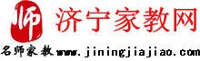 濟寧家教網
