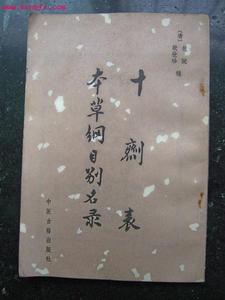 《傷寒審證表》