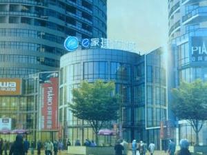 e家建材城 e家建材城