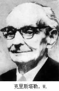 克里斯塔勒,W. 克里斯塔勒,W.