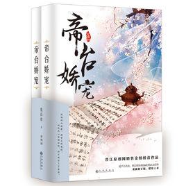 帝台嬌寵 帝台嬌寵