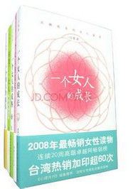 一個女人的成長 一個女人的成長