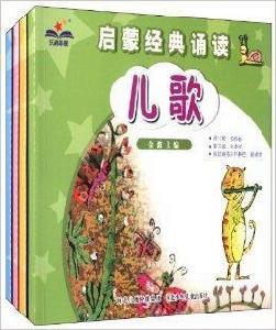 啟蒙經典誦讀 啟蒙經典誦讀