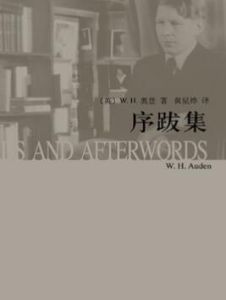 《序跋集》 《序跋集》