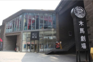 木馬劇場 木馬劇場