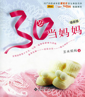 《30歲當媽媽》