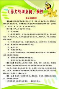 北京市養犬管理規定