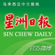星洲日報 星洲日報