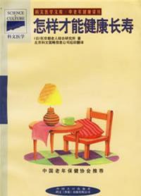 怎樣才能健康長壽 怎樣才能健康長壽