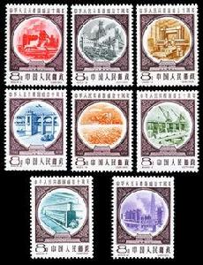 紀69中華人民共和國成立十周年(第三組) 紀69中華人民共和國成立十周年(第三組)