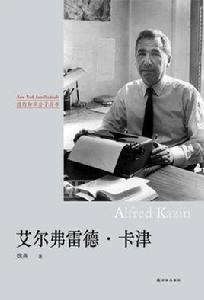 艾爾弗雷德·卡津 艾爾弗雷德·卡津