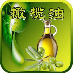 橄欖油APP 橄欖油APP