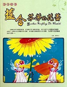 蘊含芬芳的花蕾 蘊含芬芳的花蕾