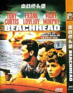 血戰橋頭堡 血戰橋頭堡