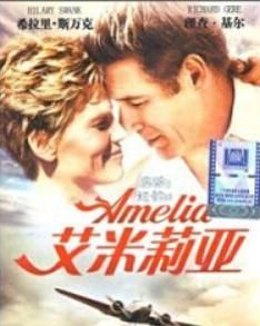 艾米莉亞 艾米莉亞