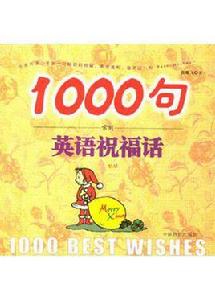 1000句常用英語祝福話