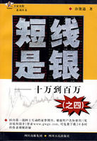 短線是銀:十萬到百萬 短線是銀:十萬到百萬