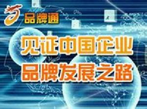 品牌通 品牌通