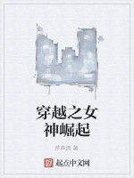 穿越之女神崛起 穿越之女神崛起